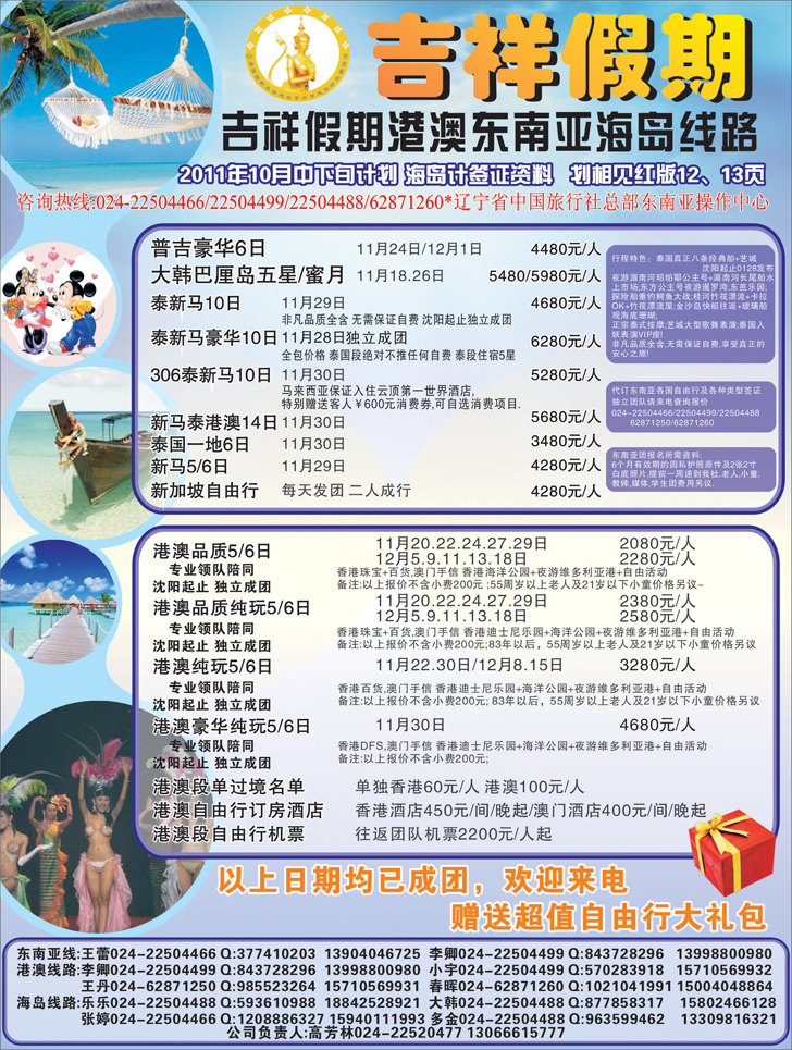 a-彩3吉祥假期彩