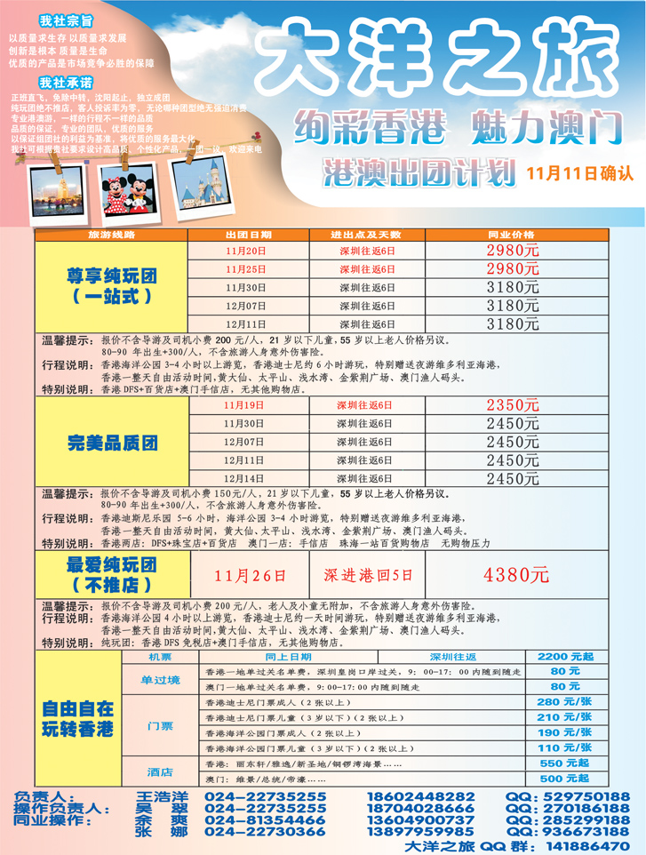a-彩9大洋之旅（彩）