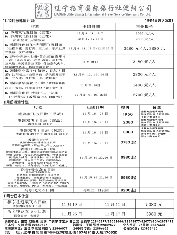 a-扉7途易假期旅行社