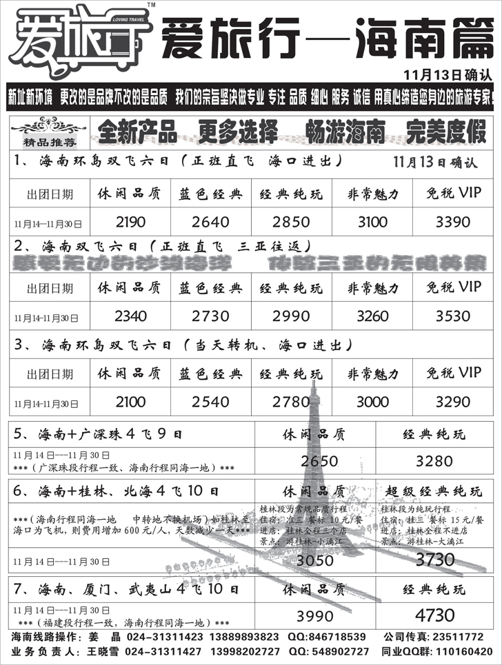 a-p14爱旅行 海南