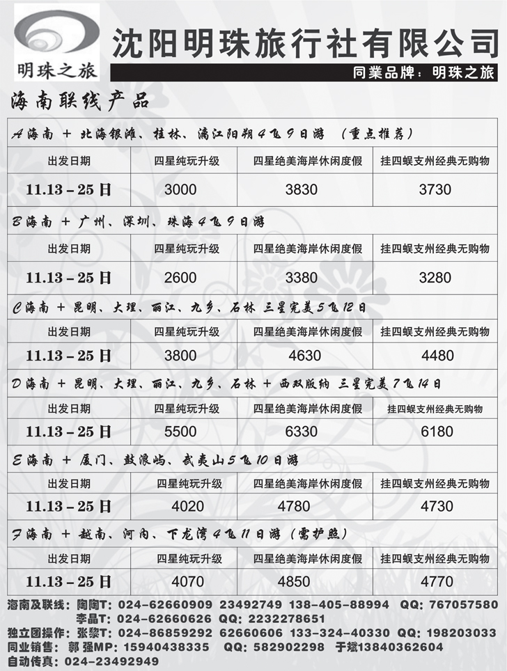 a-p19明珠之旅2