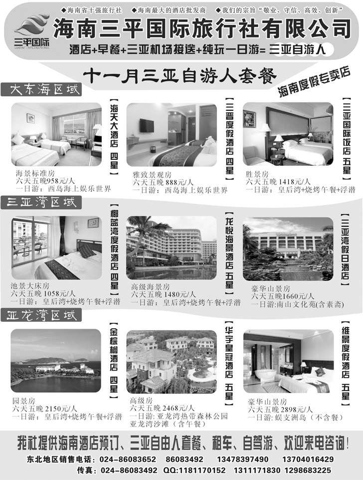 a-p32海南三平