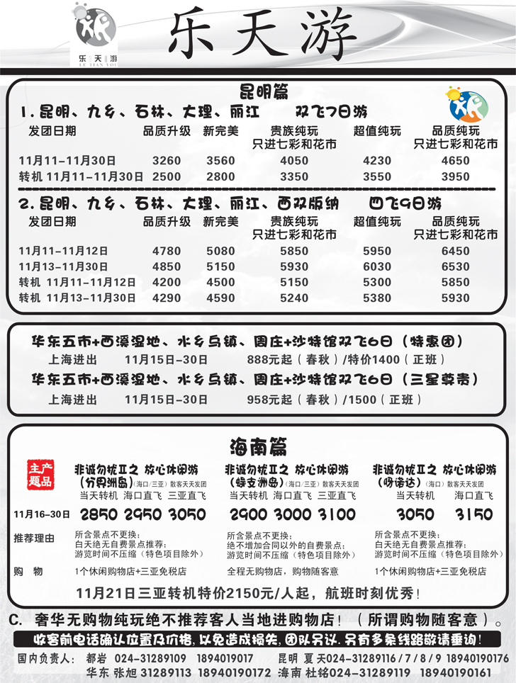 a-p4乐天游国内1