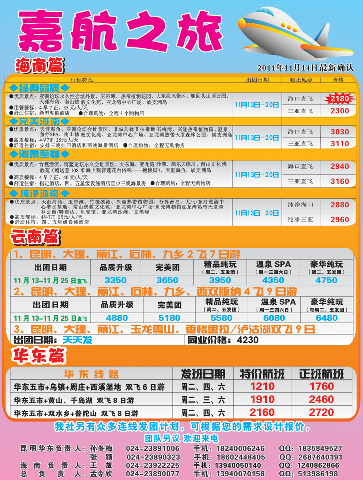 a-彩12嘉航之旅1