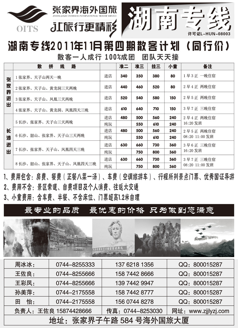 湖南专线-张家界海外国旅b-p27