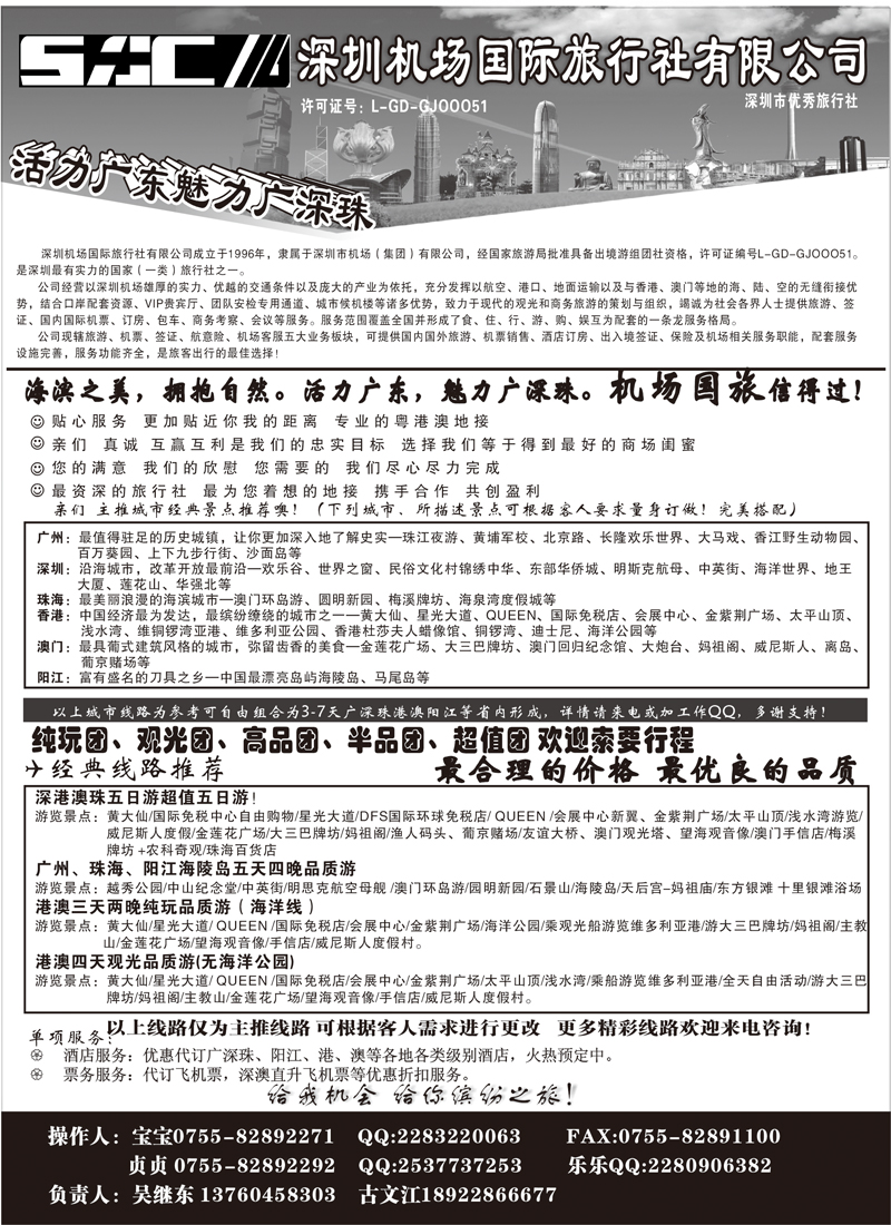深圳机场国旅—港深珠、港澳地接(上海，浙江，江苏皖南）2b-p18