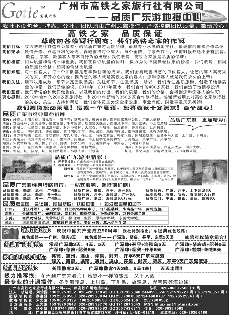高铁之家--品质广东游地接中心（11月18日）b-p16