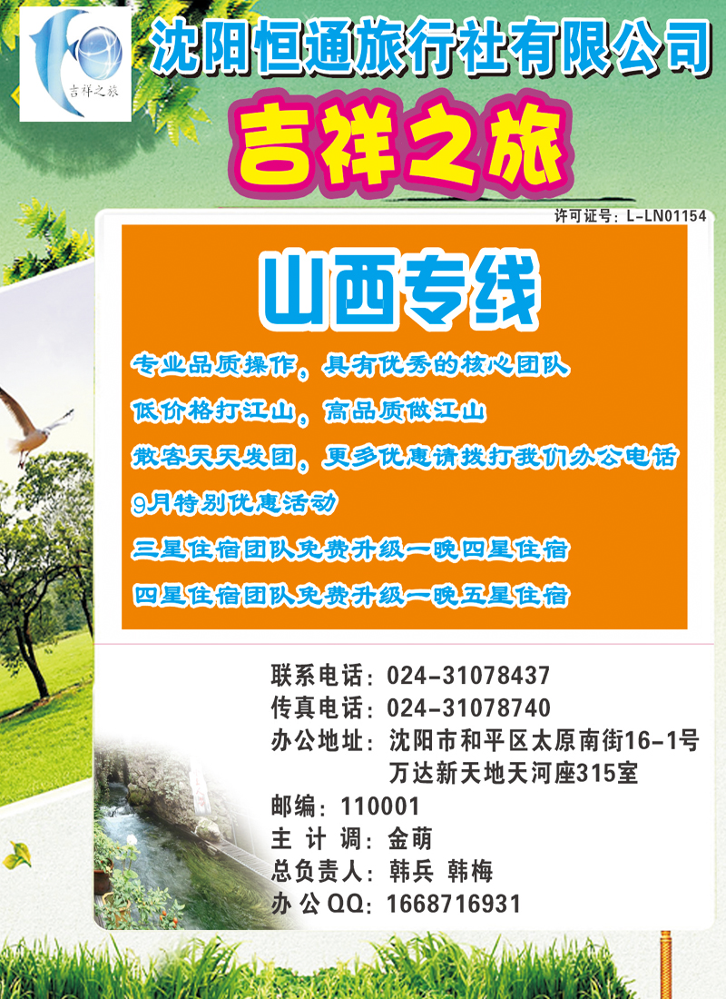 吉祥之旅侧条b-c2