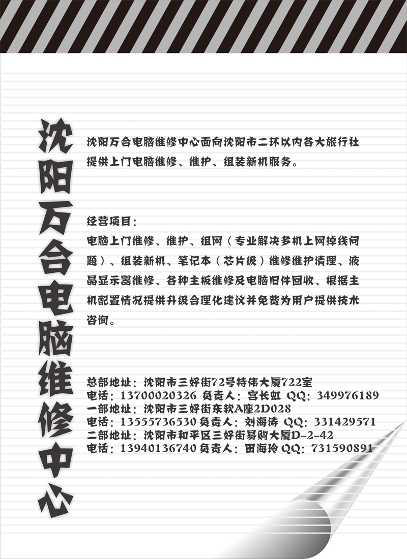 沈阳万合电脑维修中心a-p38