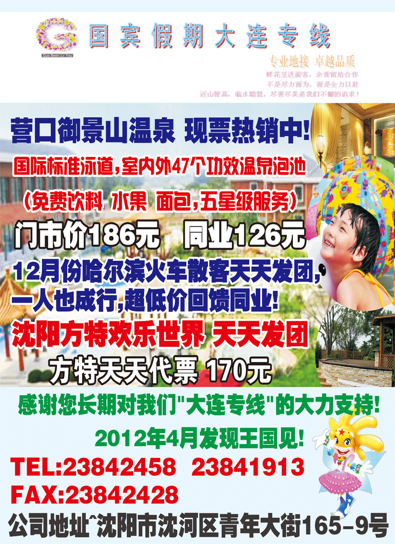 沈阳国宾假期(侧条彩页)a-c4