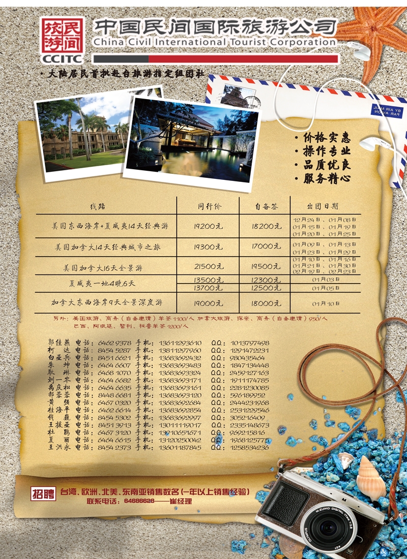 中国民间美加b-c7