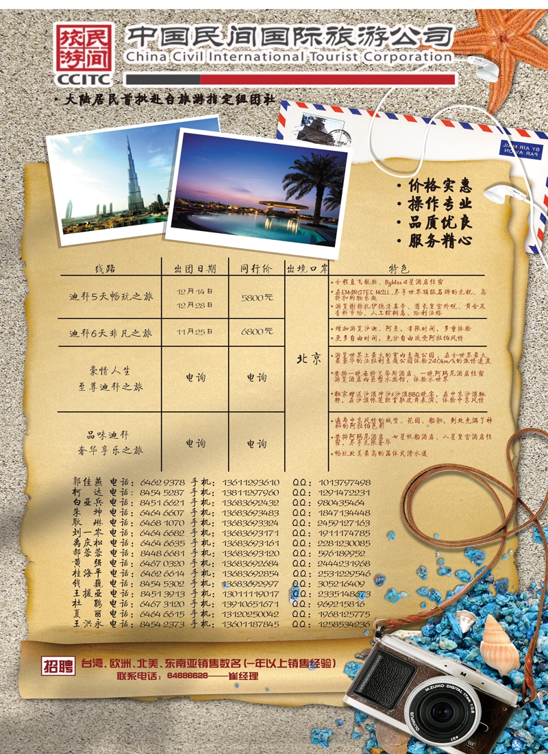 中国民间迪拜b-c8