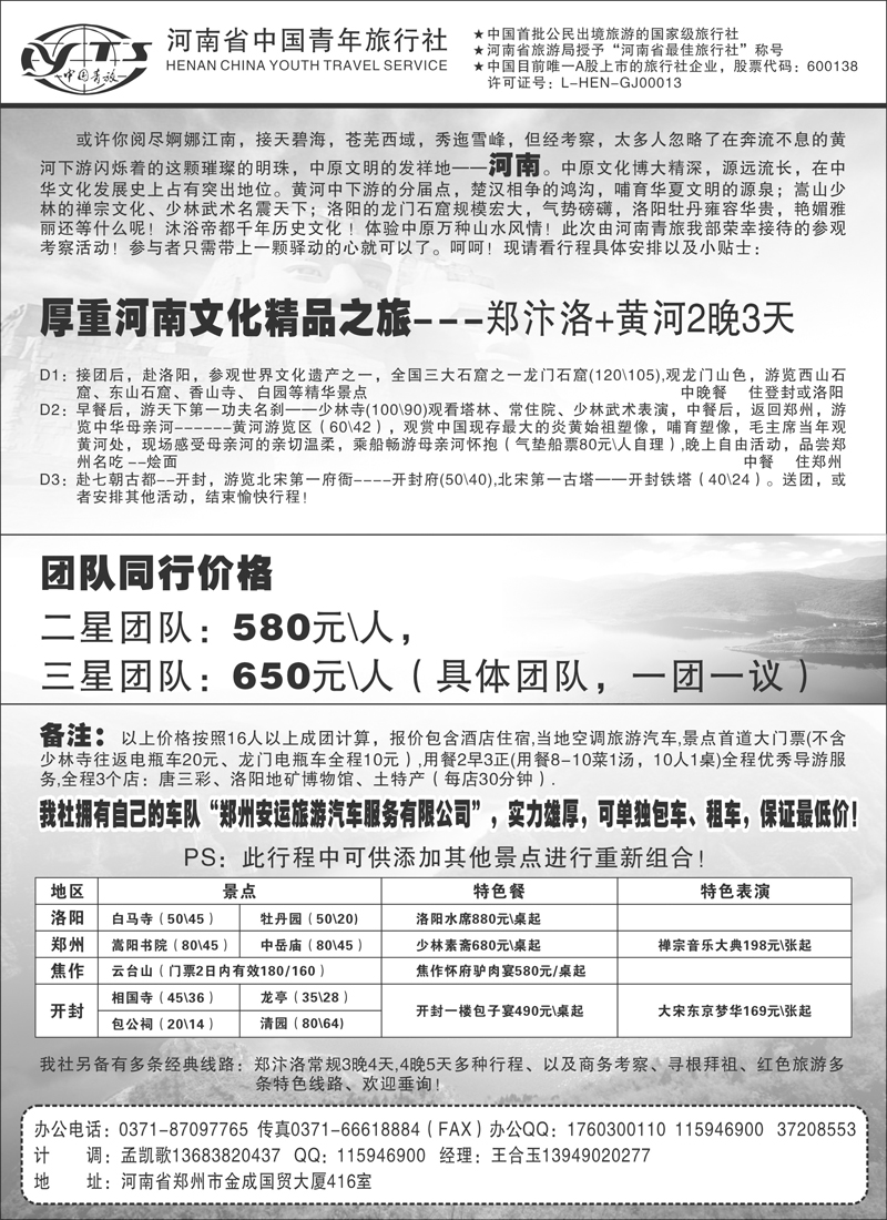 河南省中国青年旅行社（东北版、黑吉版）b-p25
