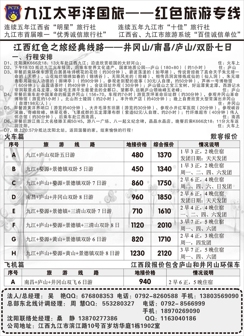 九江太平洋2b-p33
