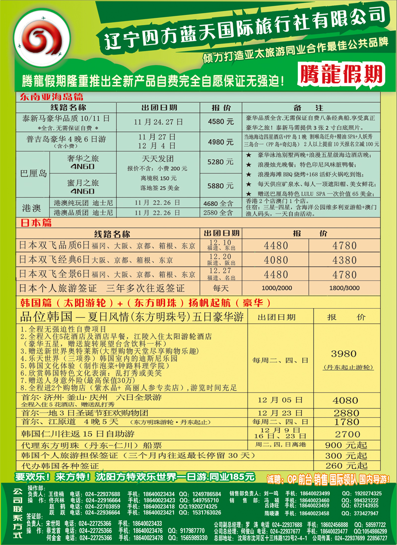 腾龙假期（四方蓝天）a-c5