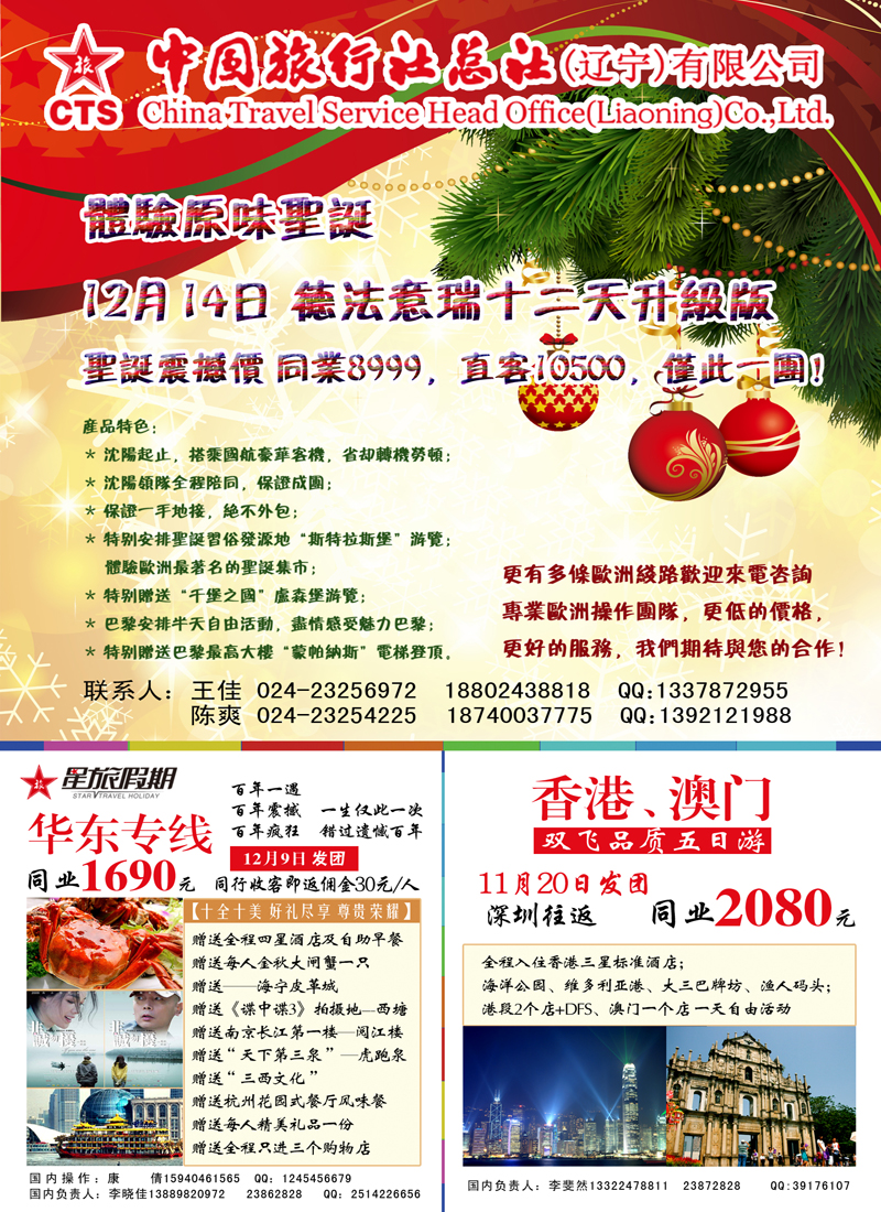 辽宁中旅封二