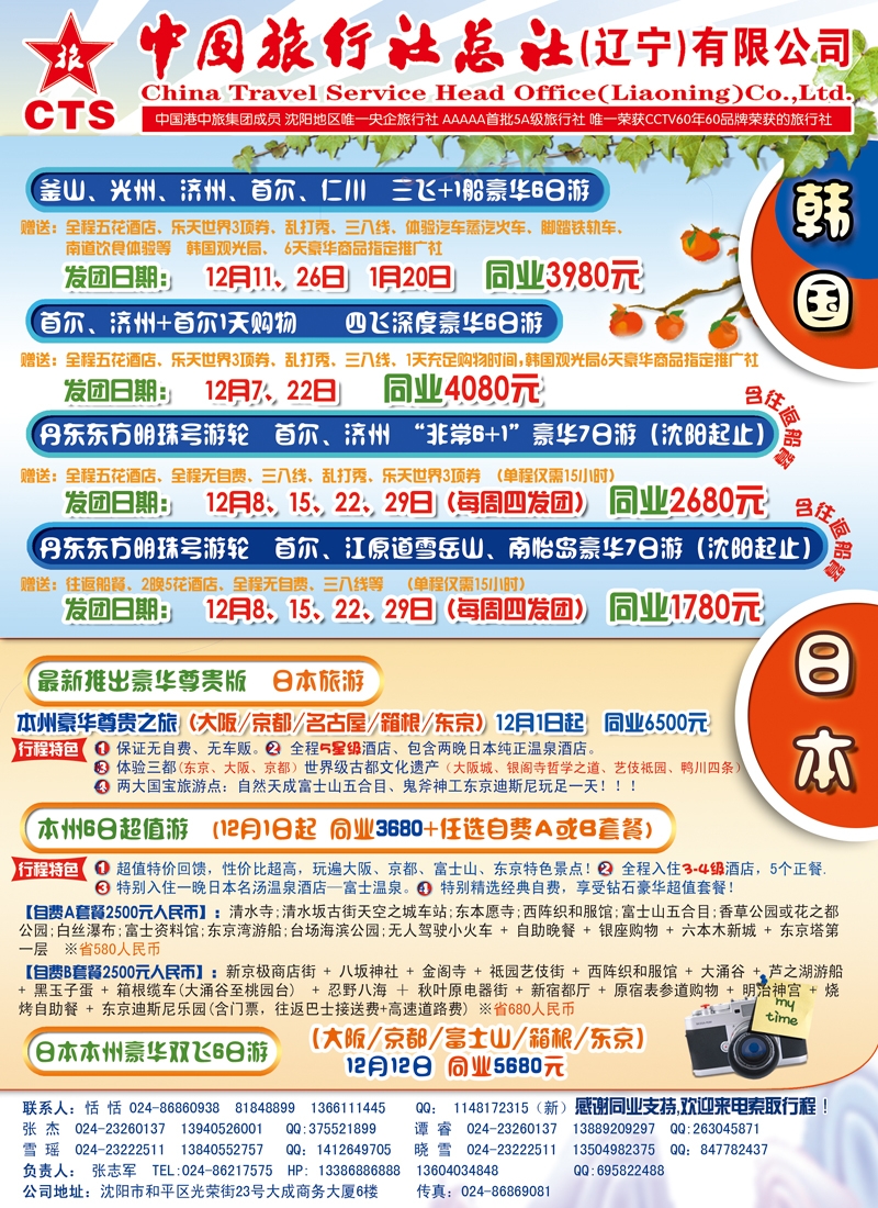 辽宁省中国旅行社 彩一a-c1