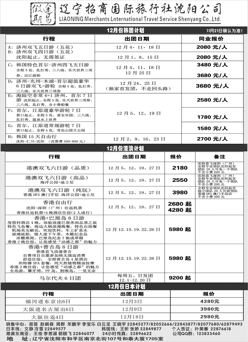 途易假期旅行社