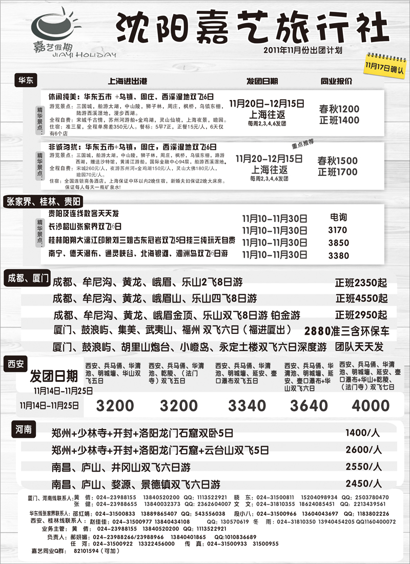 嘉艺假期2