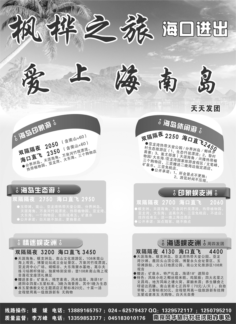 枫华之旅1a-b28
