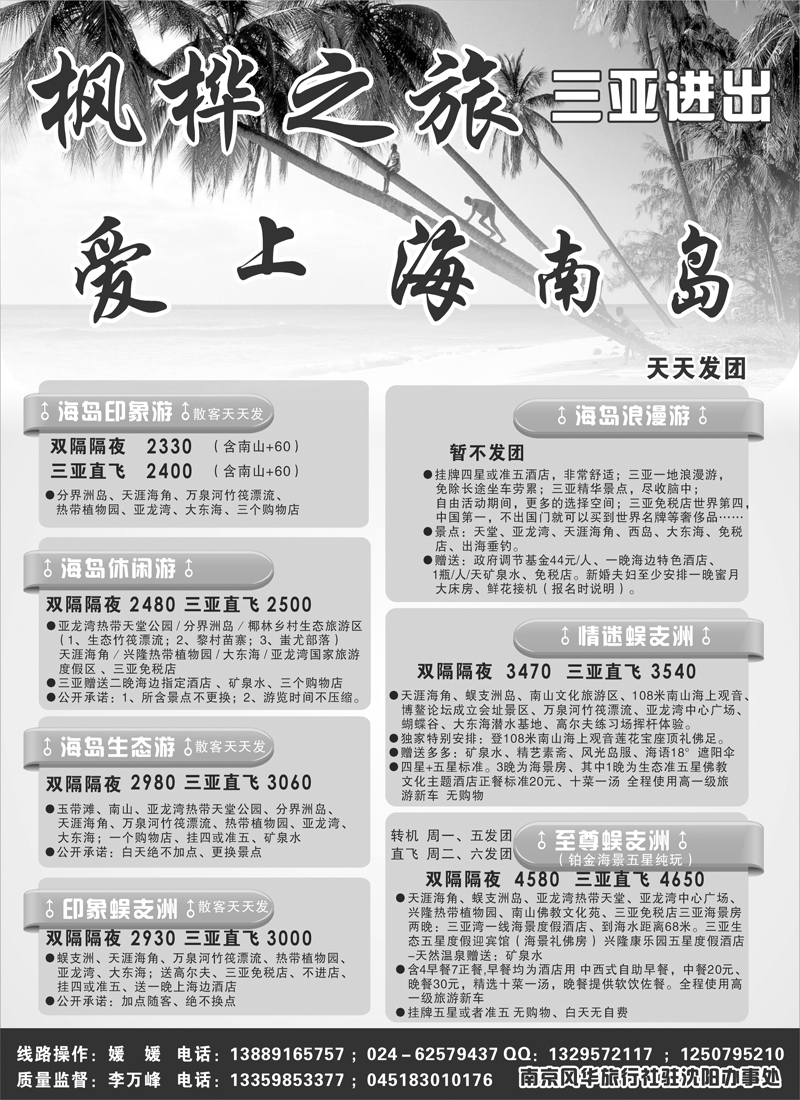 枫华之旅2a-b29