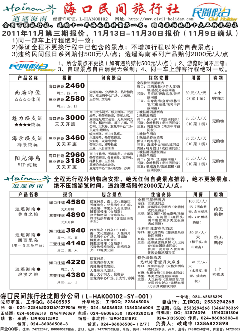 海口民间