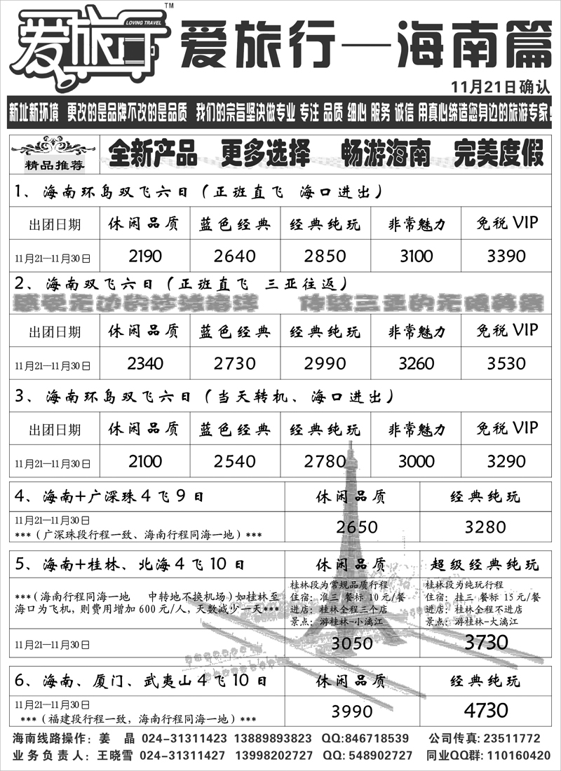 爱旅行1a-b18