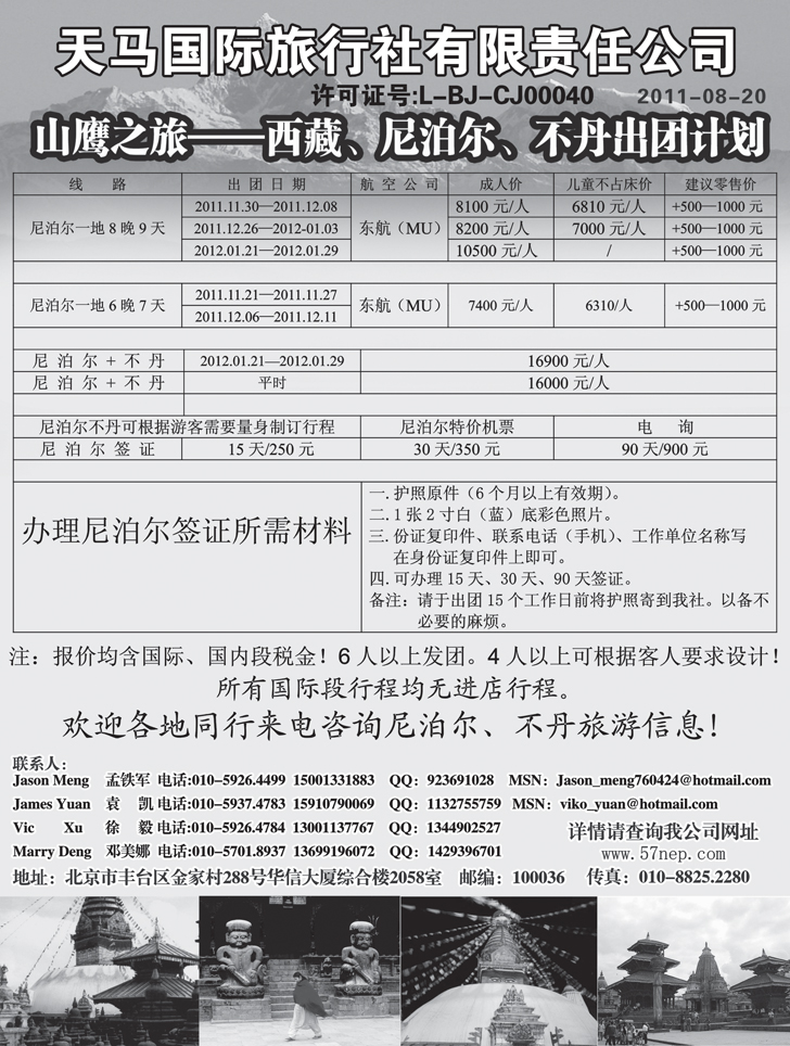 b-P7山鹰之旅带您畅游尼泊尔、不丹