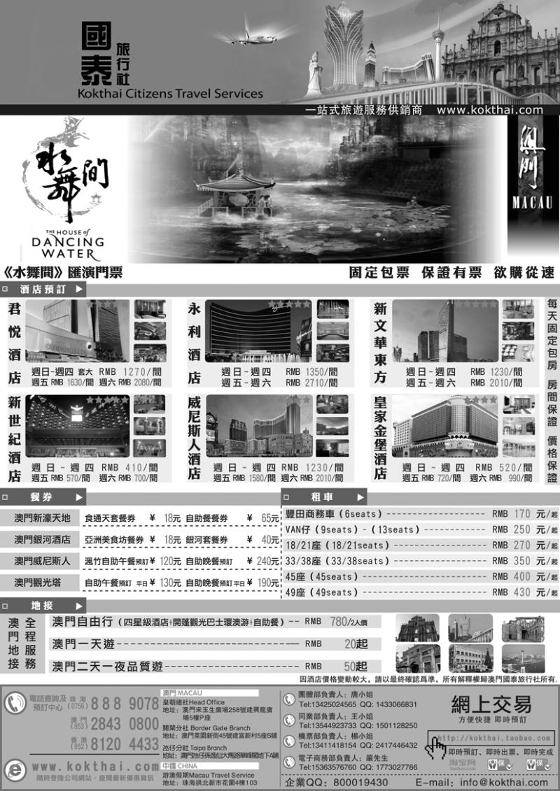a-P54澳门国泰旅行社-水舞间门票-澳门酒店-地接