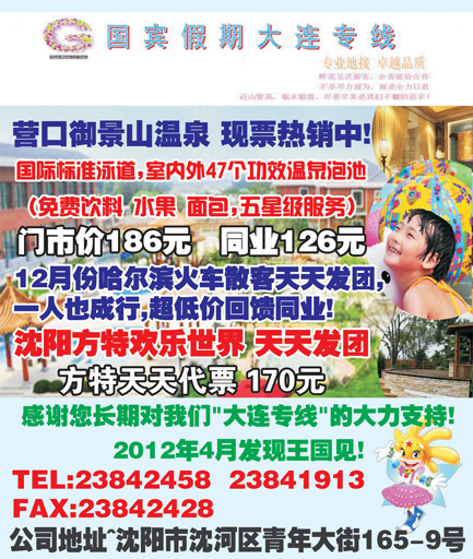 a-彩4沈阳国宾假期(侧条彩页)