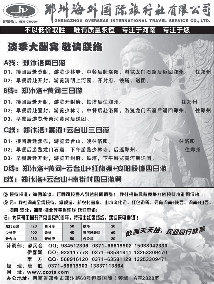b-P23郑州海外旅行社