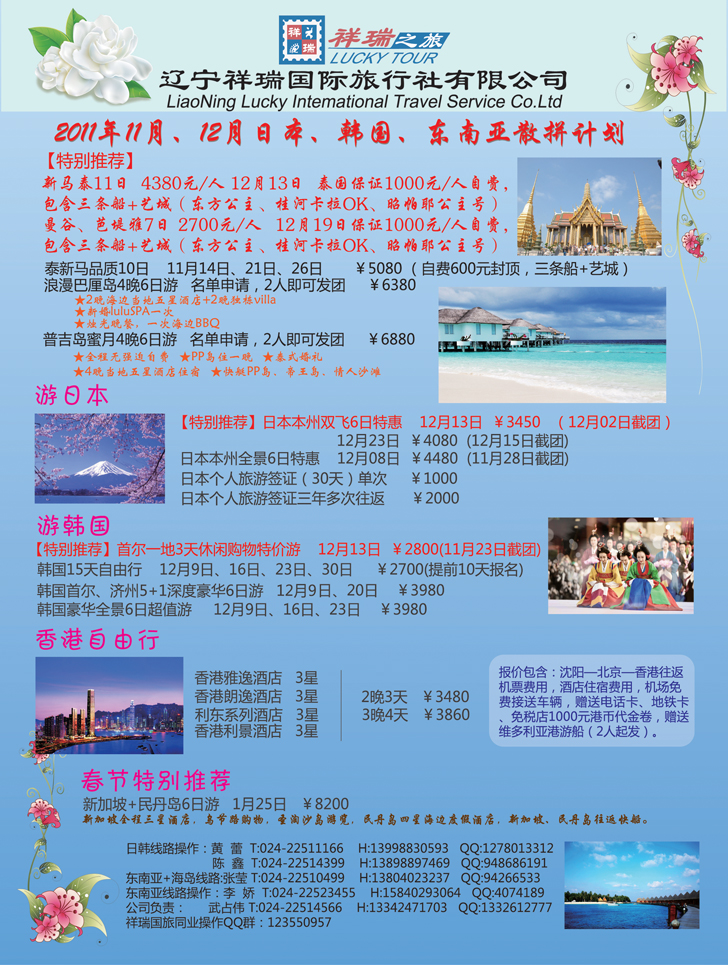 b-彩1祥瑞国旅