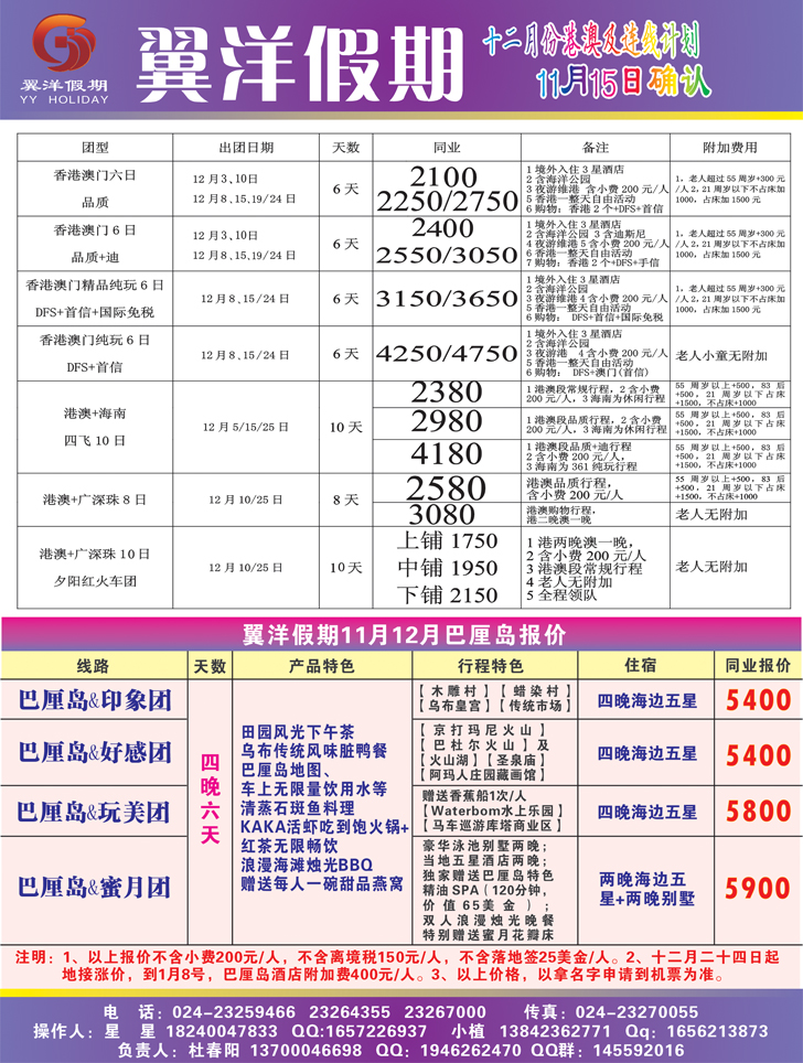 a-P12翼洋假期
