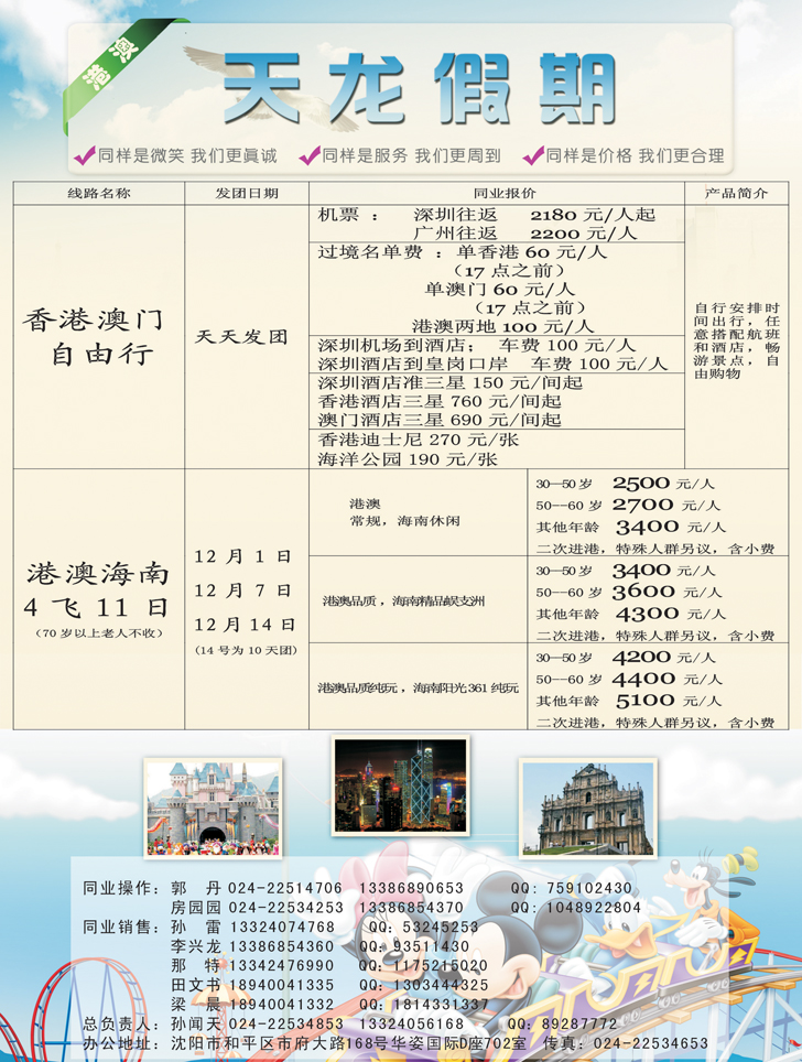 a-P2天龙假期2