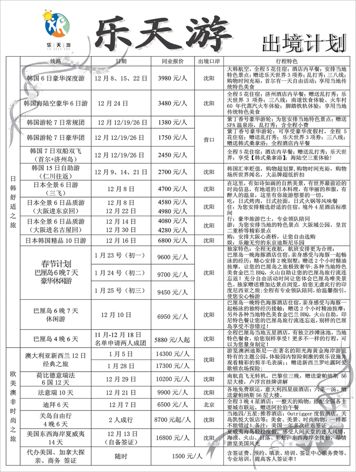a-P4乐天游出境1