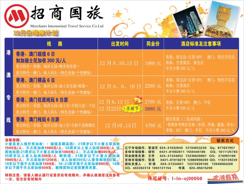 a-彩14辽宁招商国旅（金鸿假期）