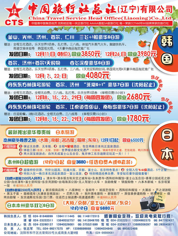 a-彩1辽宁省中国旅行社 彩一