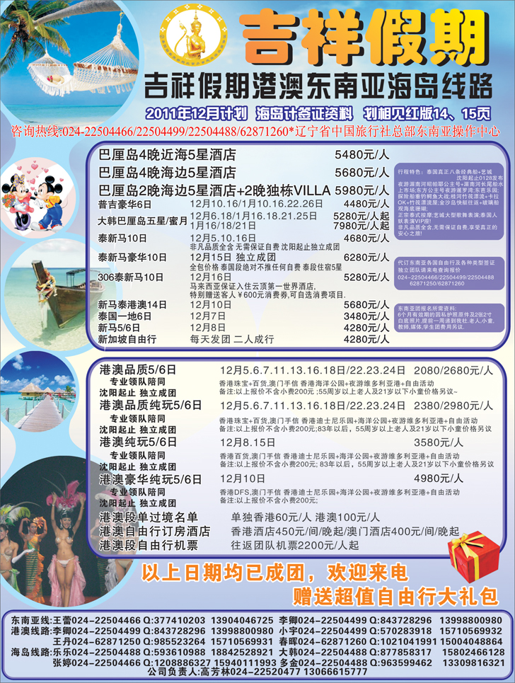 a-彩3吉祥假期彩