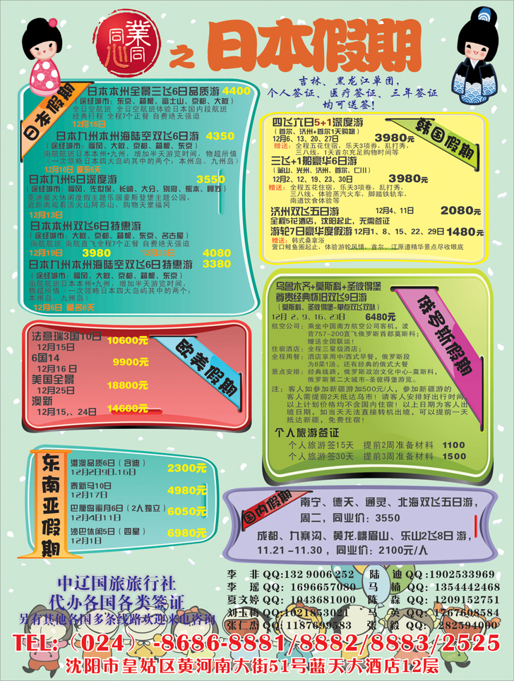 a-彩7日本假期