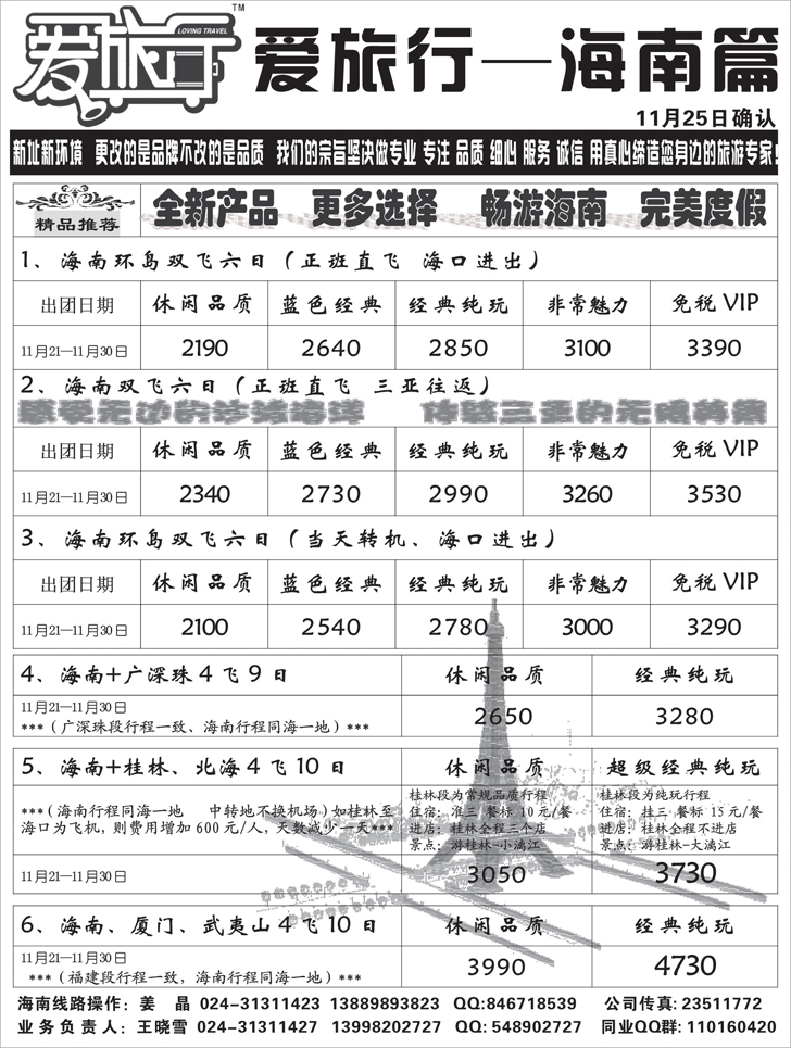 a-P20爱旅行1