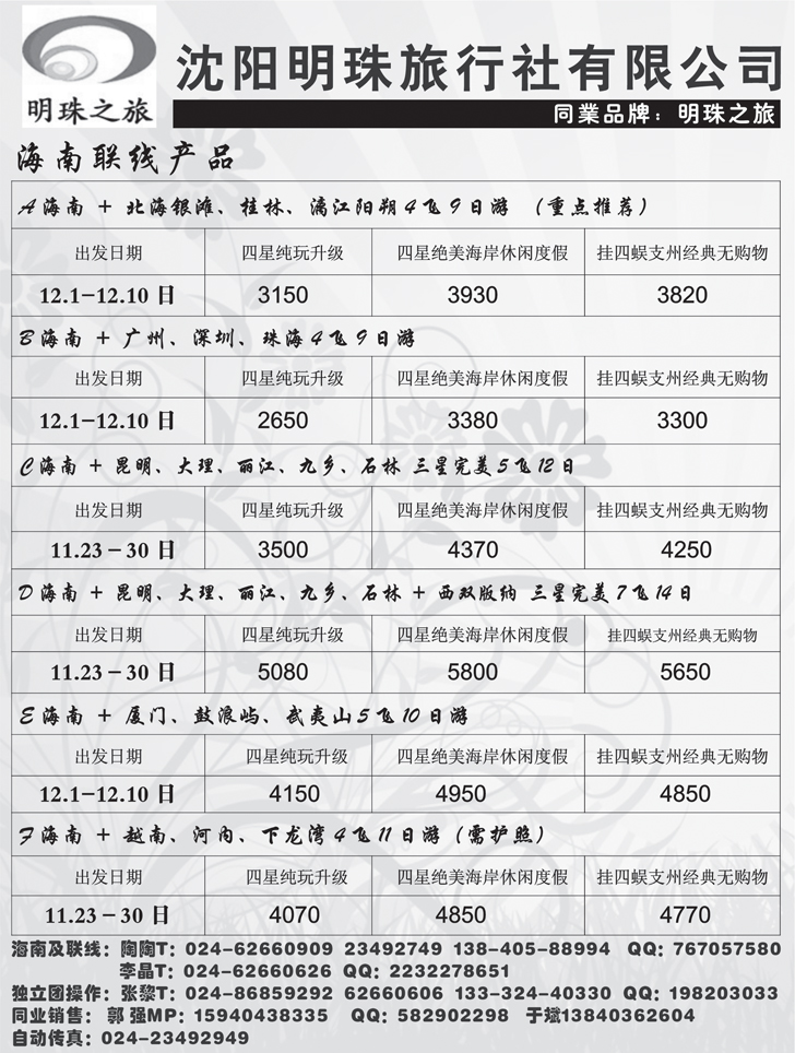 a-P23明珠之旅2