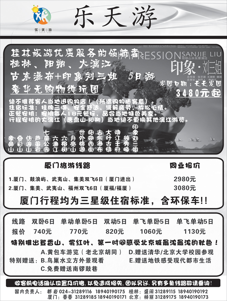 a-P7乐天游国内2
