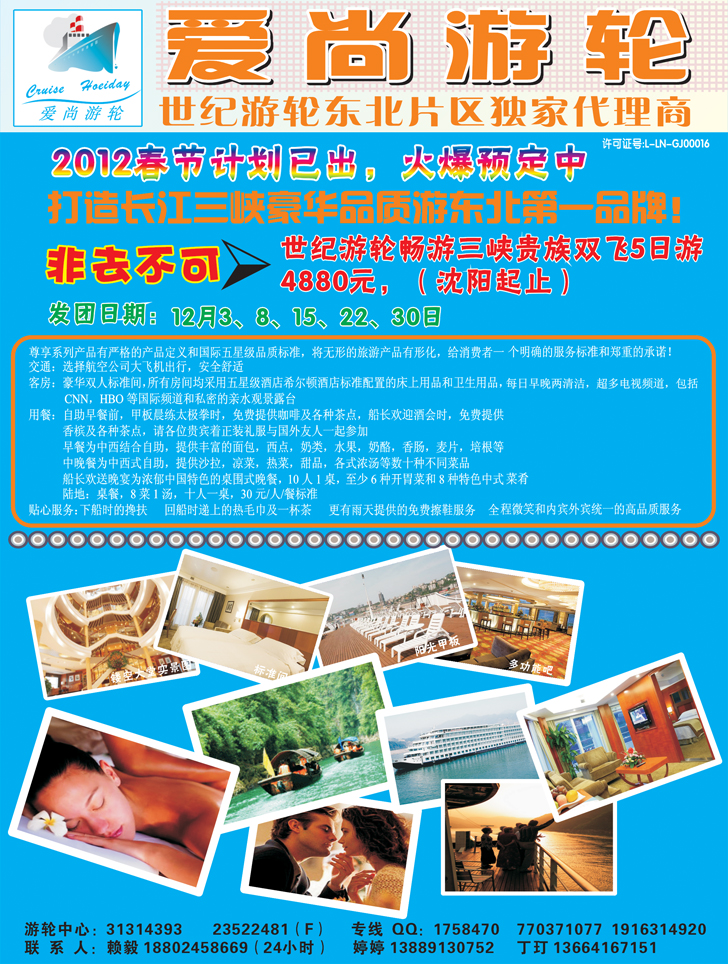a-彩6爱尚游轮彩