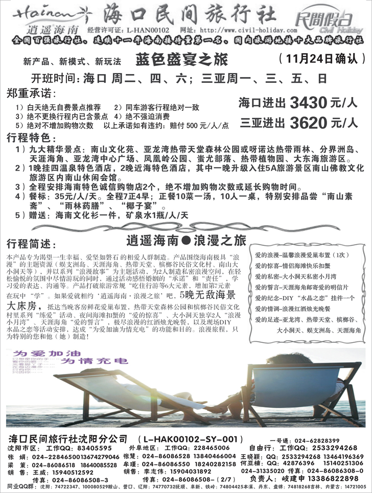 a-扉3海口民间2