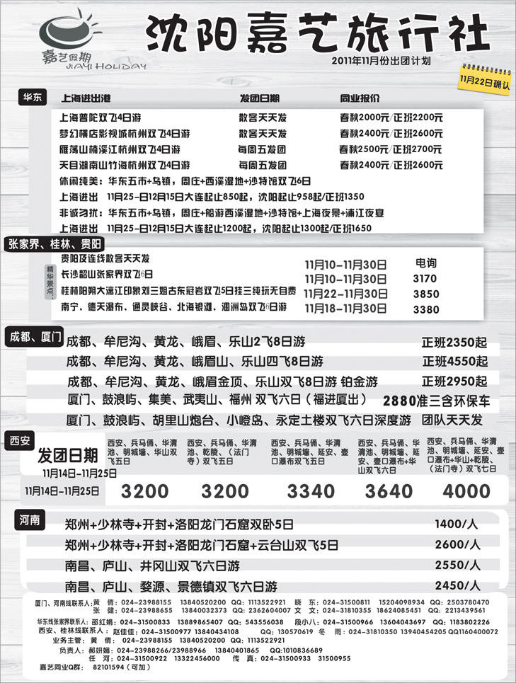 a-扉5嘉艺假期2