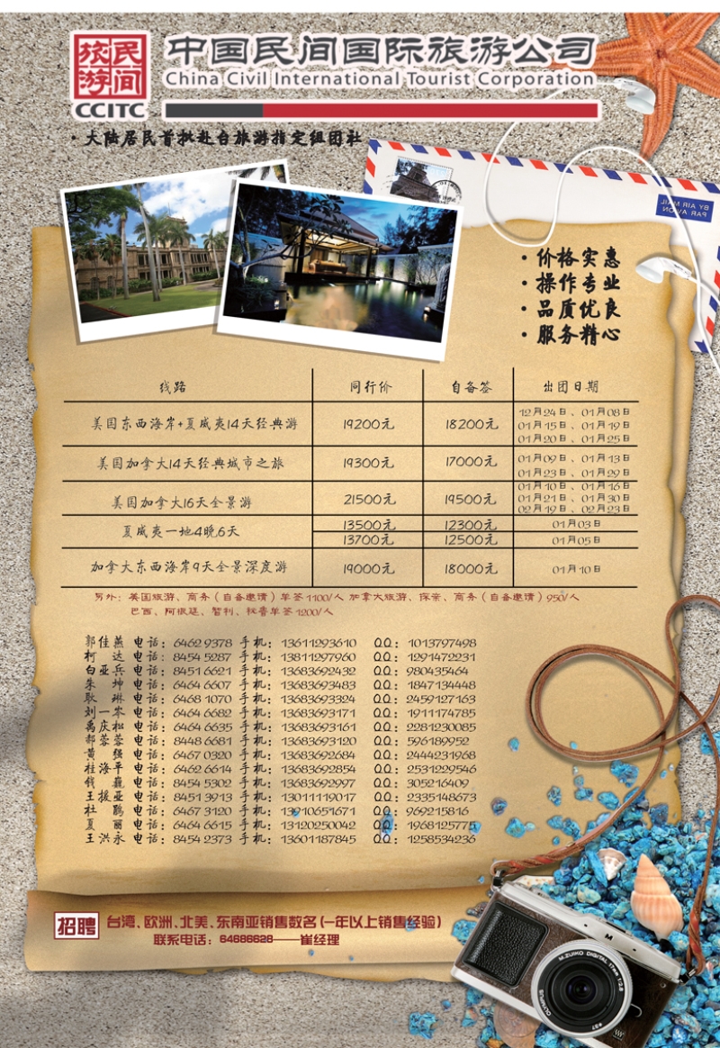 中国民间美加