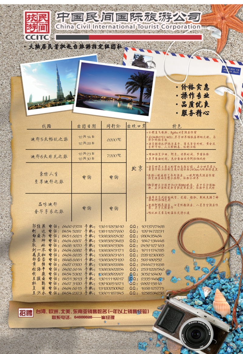 中国民间迪拜