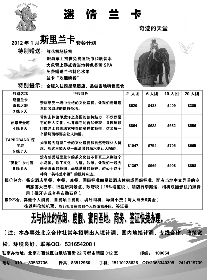 北京中广国际旅行社东北版