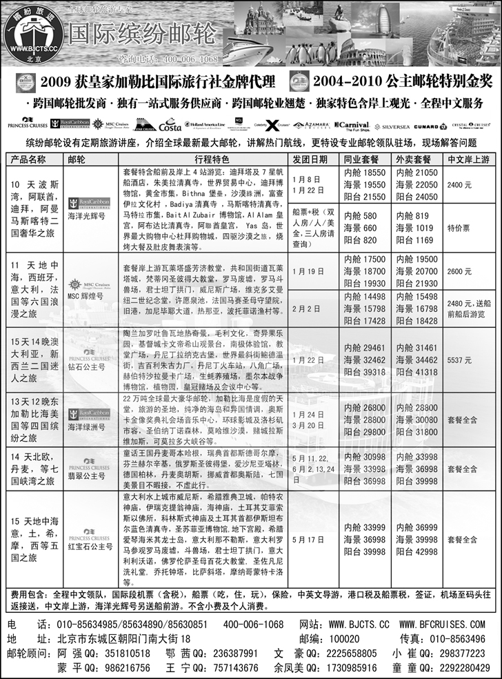 北京中旅-国际缤纷邮轮