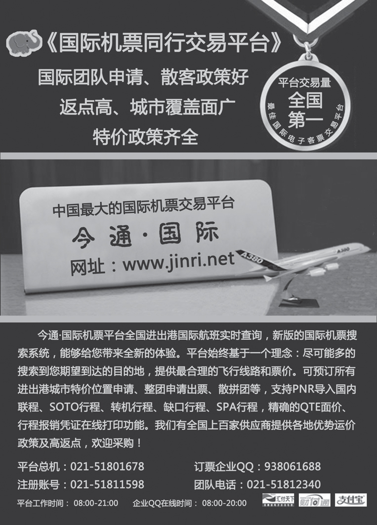 天下通国际机票(黑)